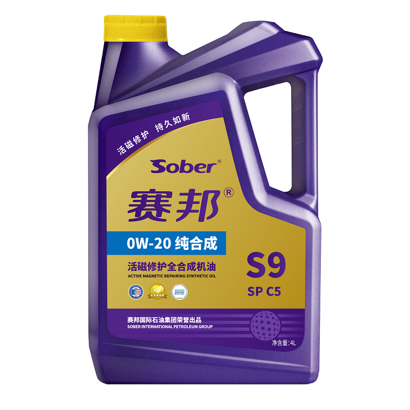 S9藍(lán)油 0W/20 C5